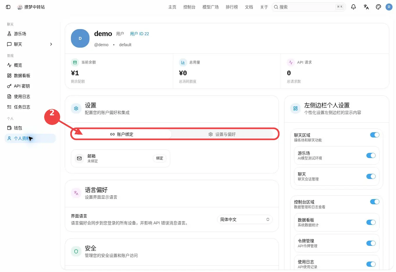 查看账户绑定与设置标签