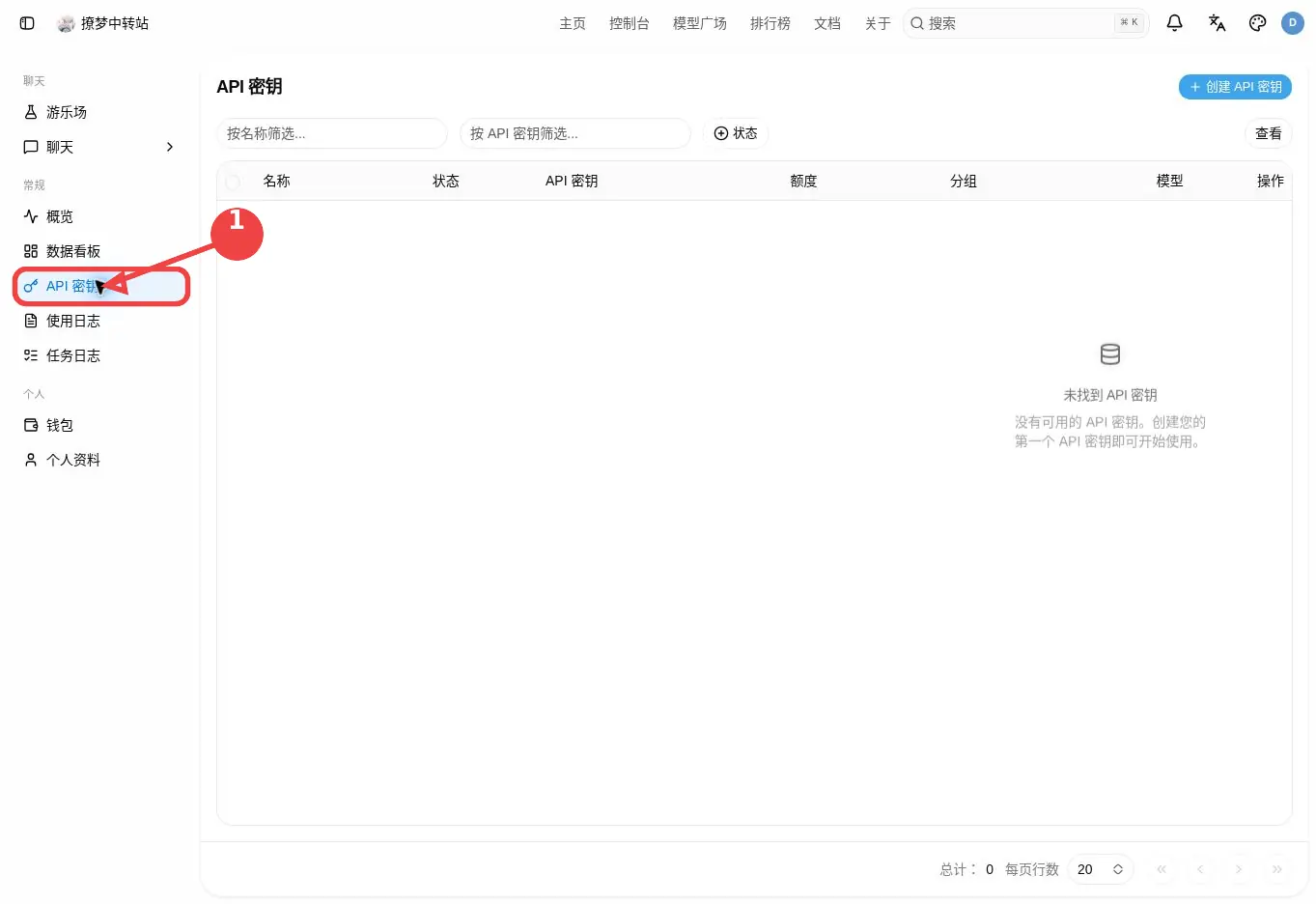 在左侧菜单点击 API 密钥