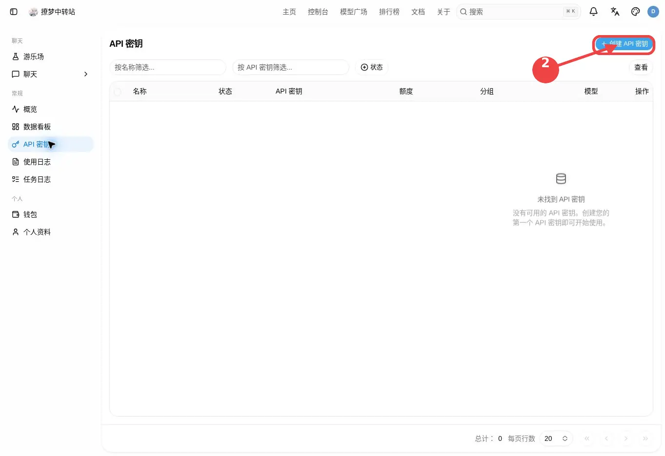 点击创建 API 密钥