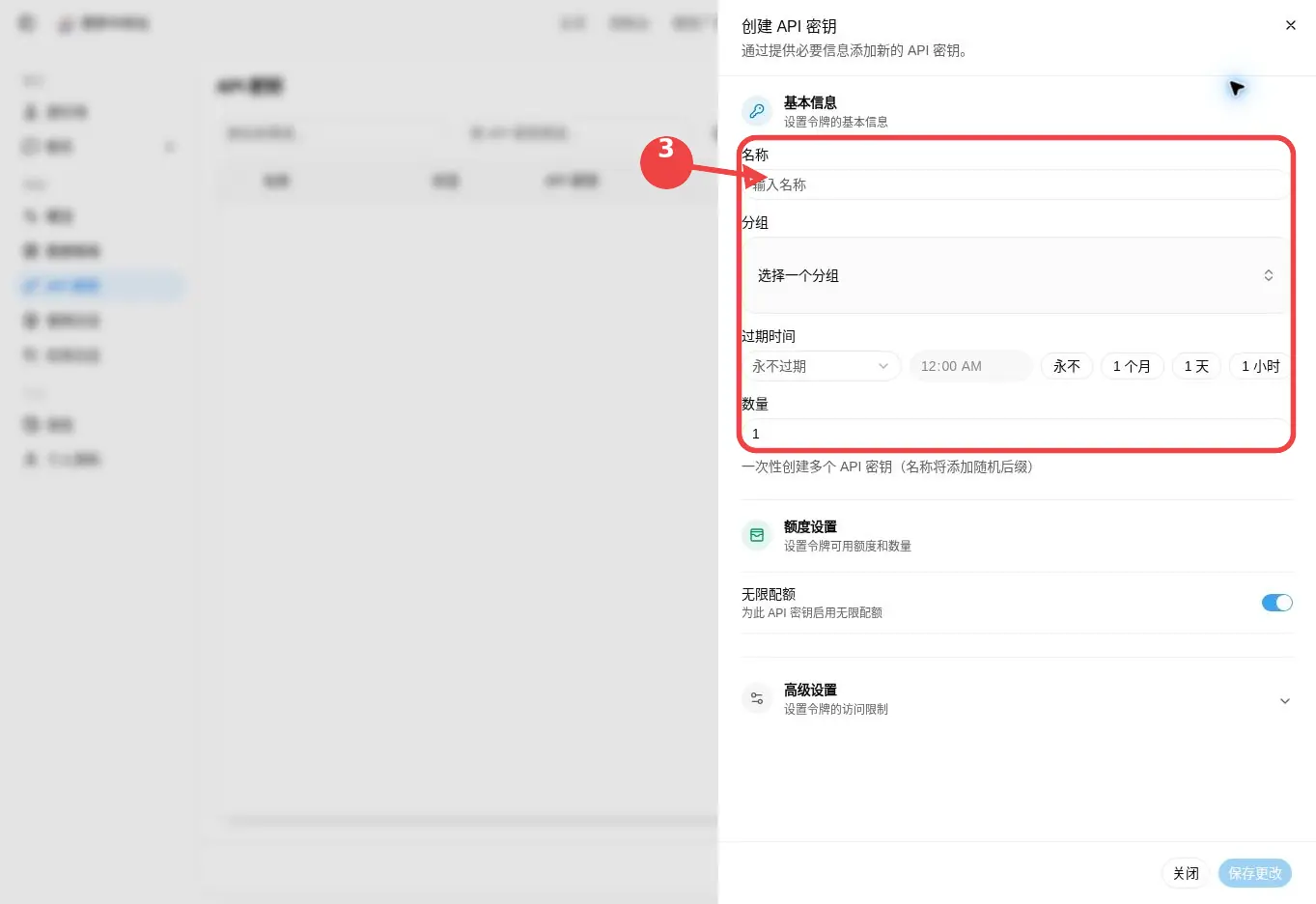 填写名称、分组和过期时间