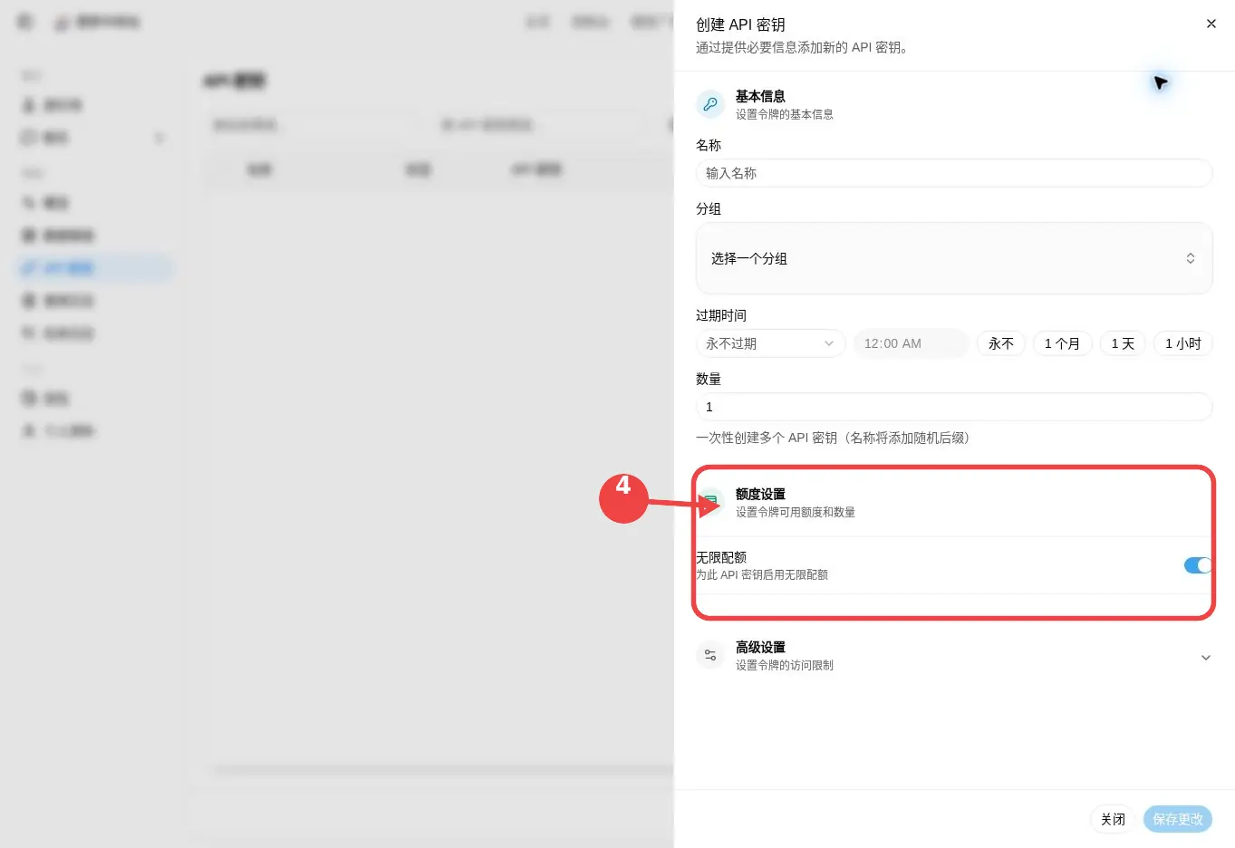 设置密钥数量和配额