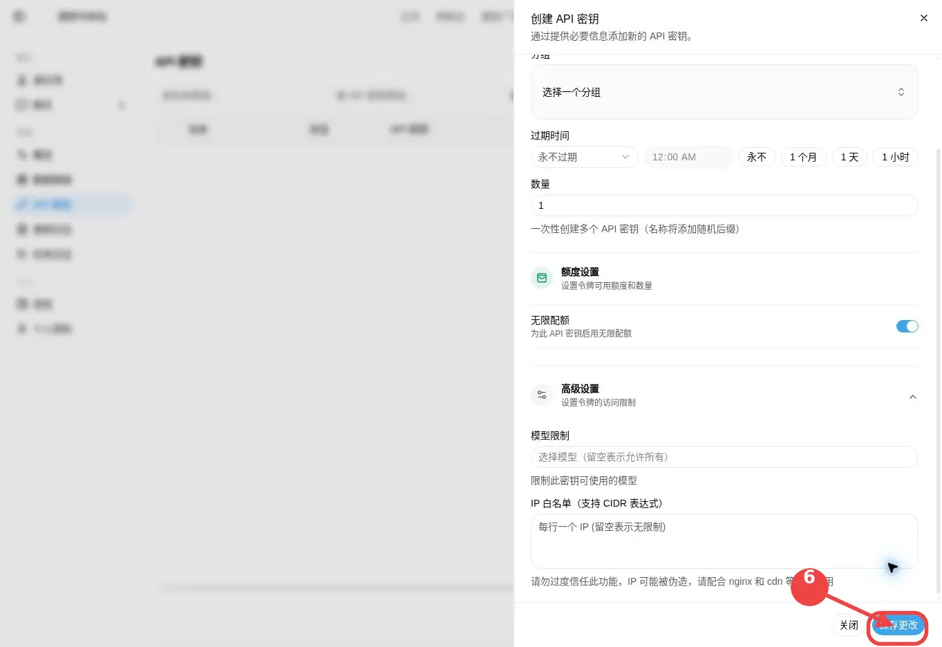 点击保存更改