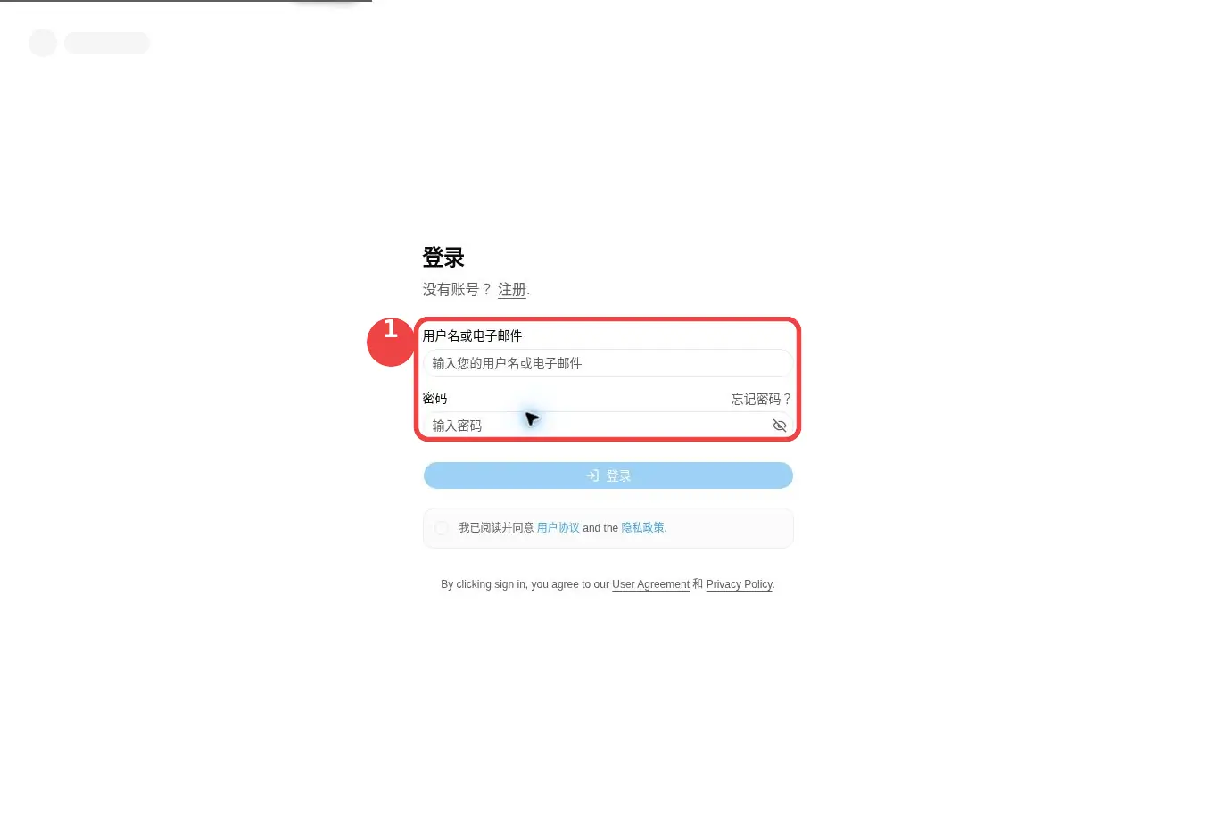 填写用户名和密码