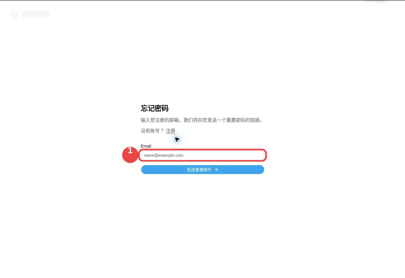 填写找回密码邮箱