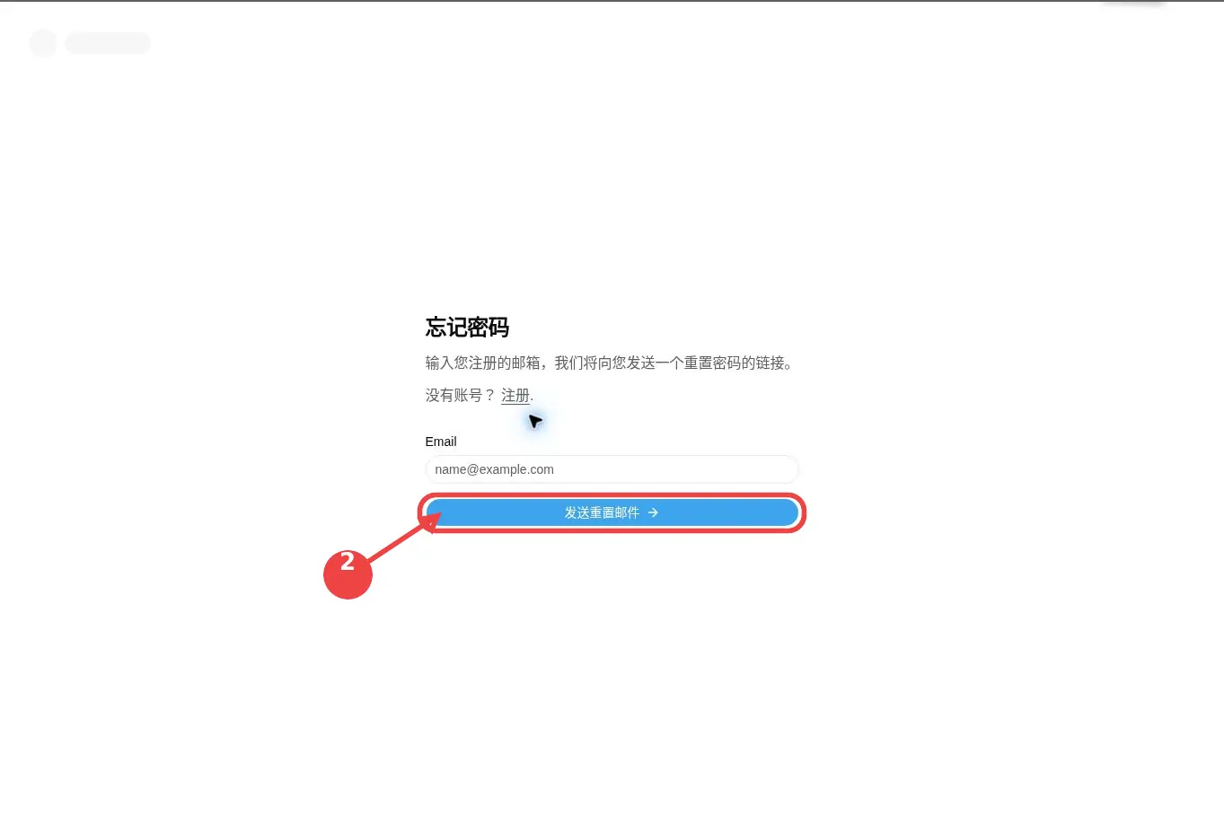 点击发送重置邮件