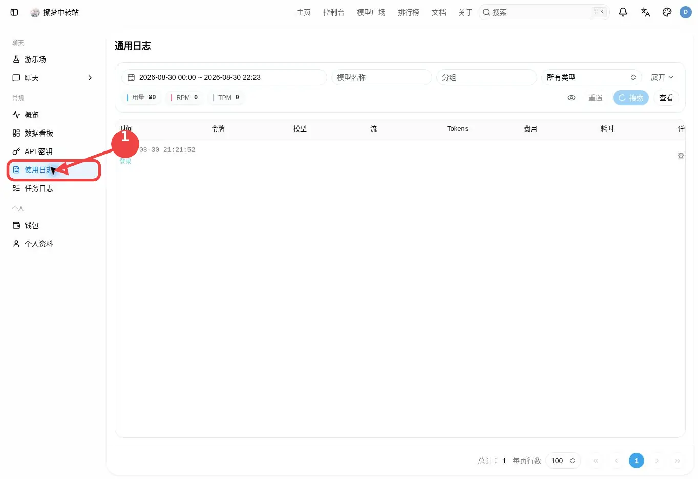 从左侧菜单打开使用日志