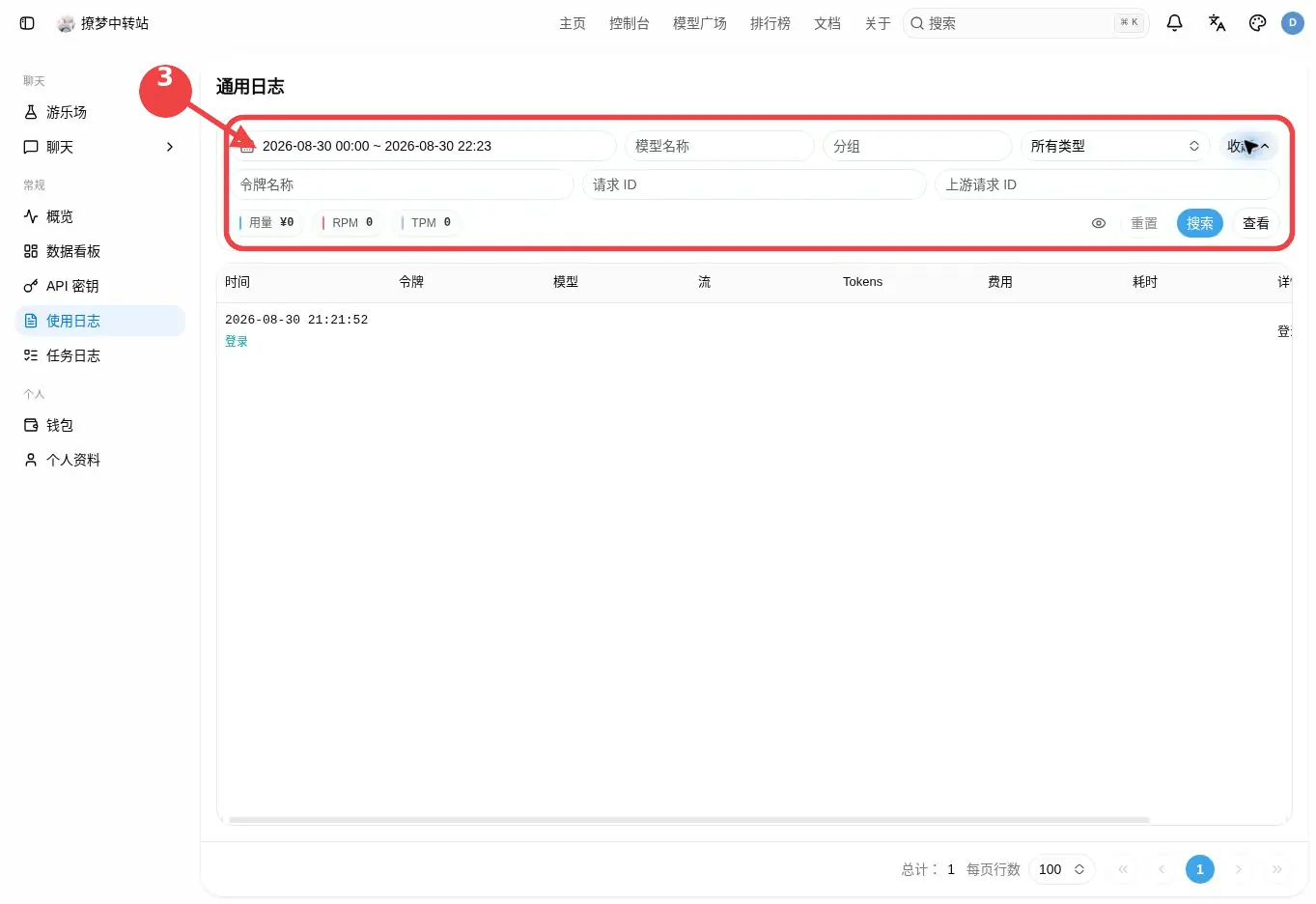 展开令牌名称和请求 ID 筛选