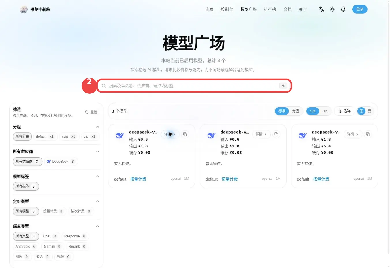 使用模型广场搜索