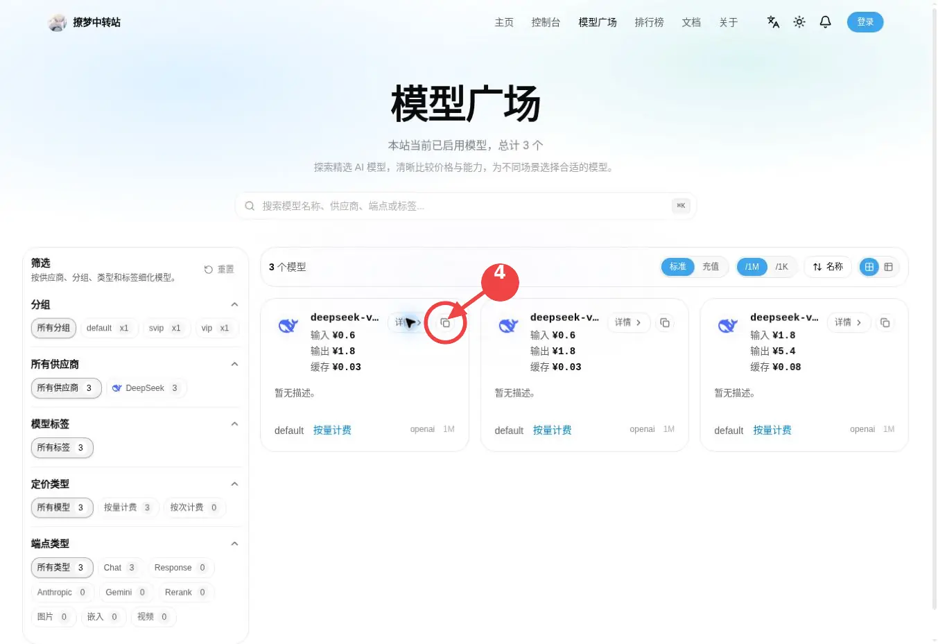 复制模型 ID