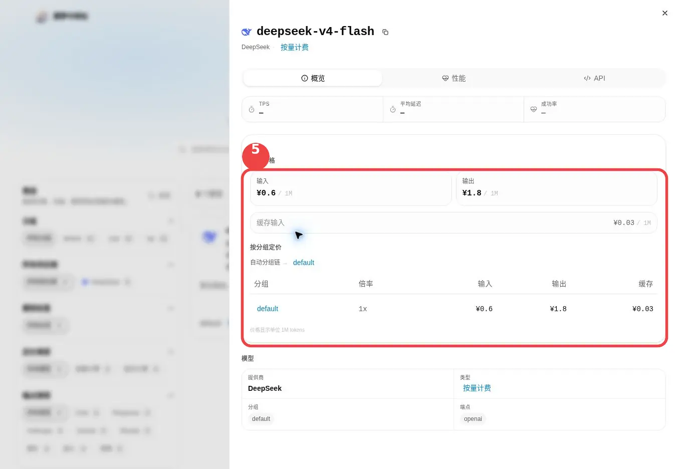 模型详情中的价格信息