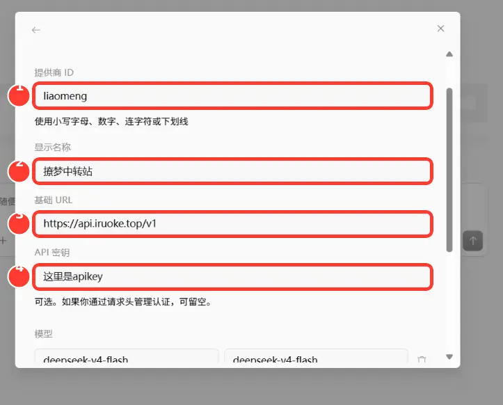填写 OpenCode 提供商 ID、显示名称、基础 URL 和 API 密钥