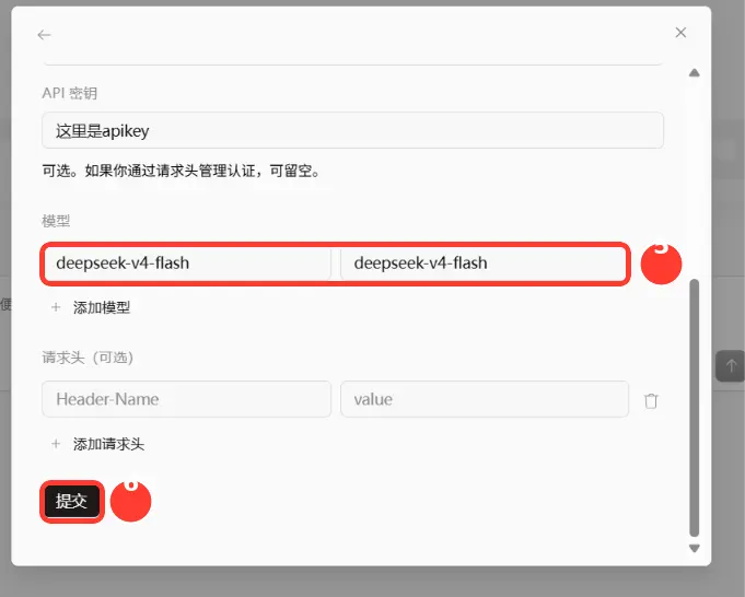 填写 OpenCode 模型 ID 并提交