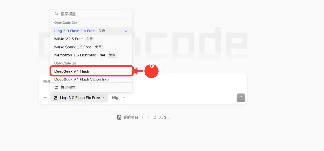 在 OpenCode 中选择刚添加的模型