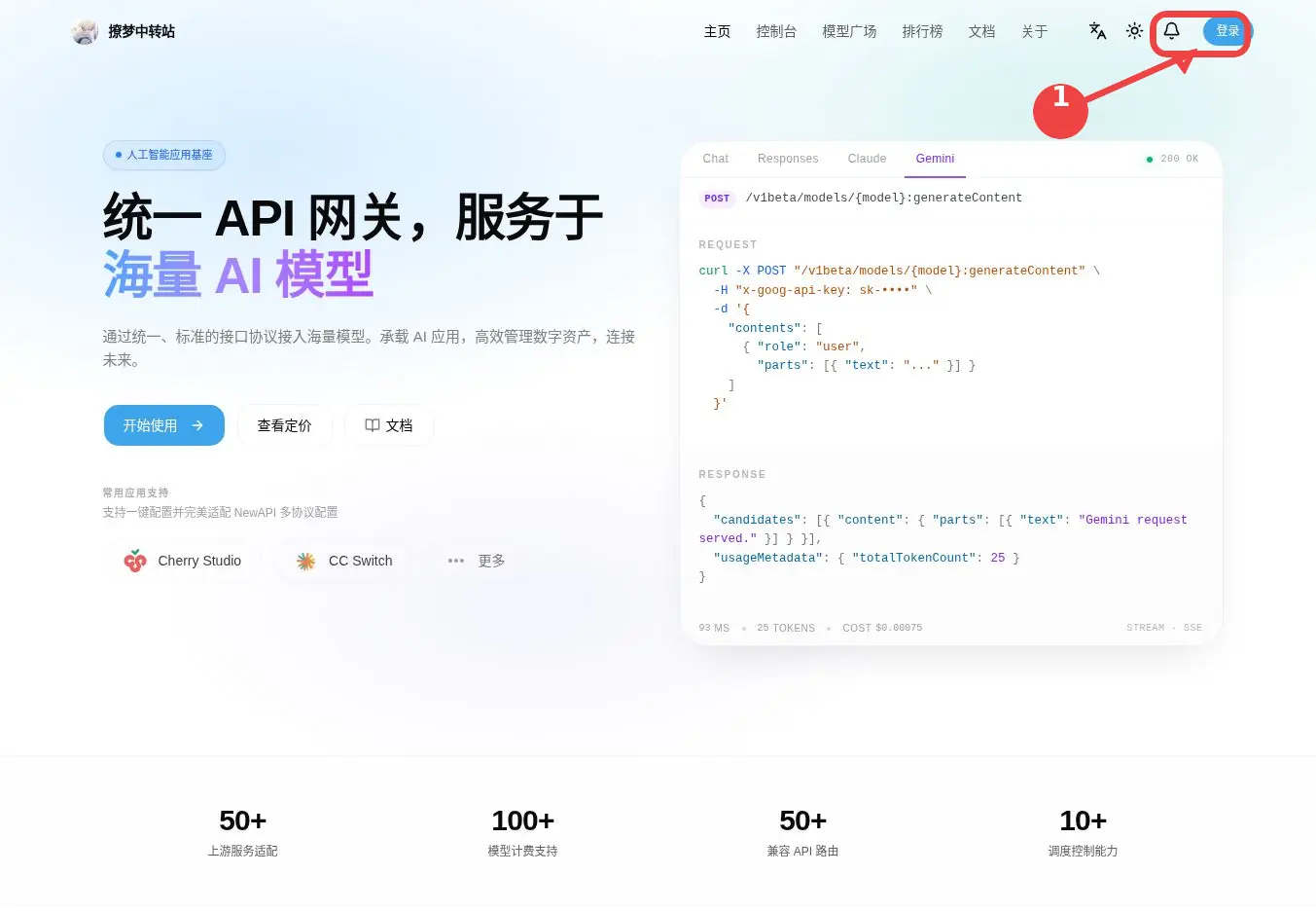 高亮显示撩梦中转站注册入口