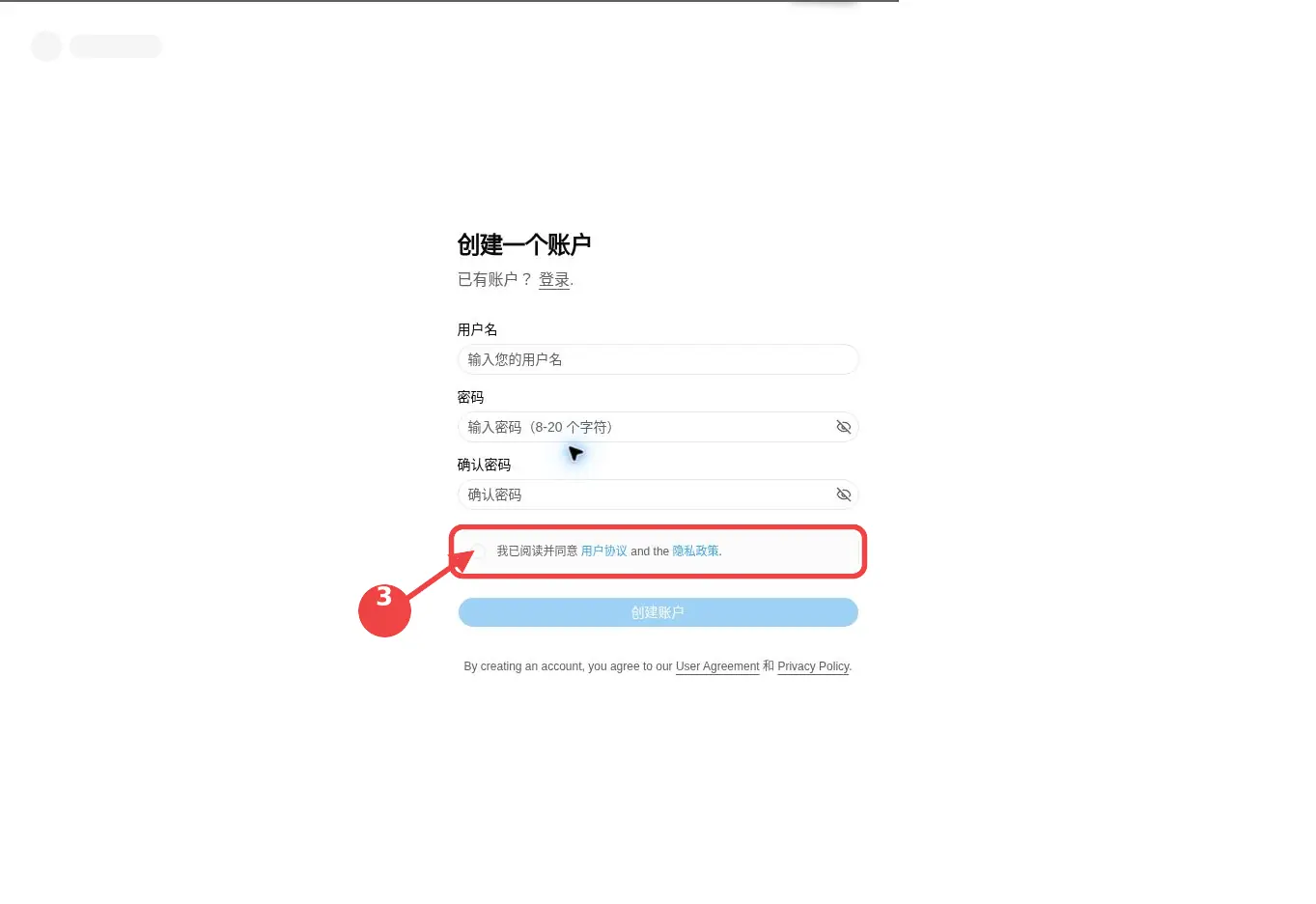 勾选用户协议和隐私政策