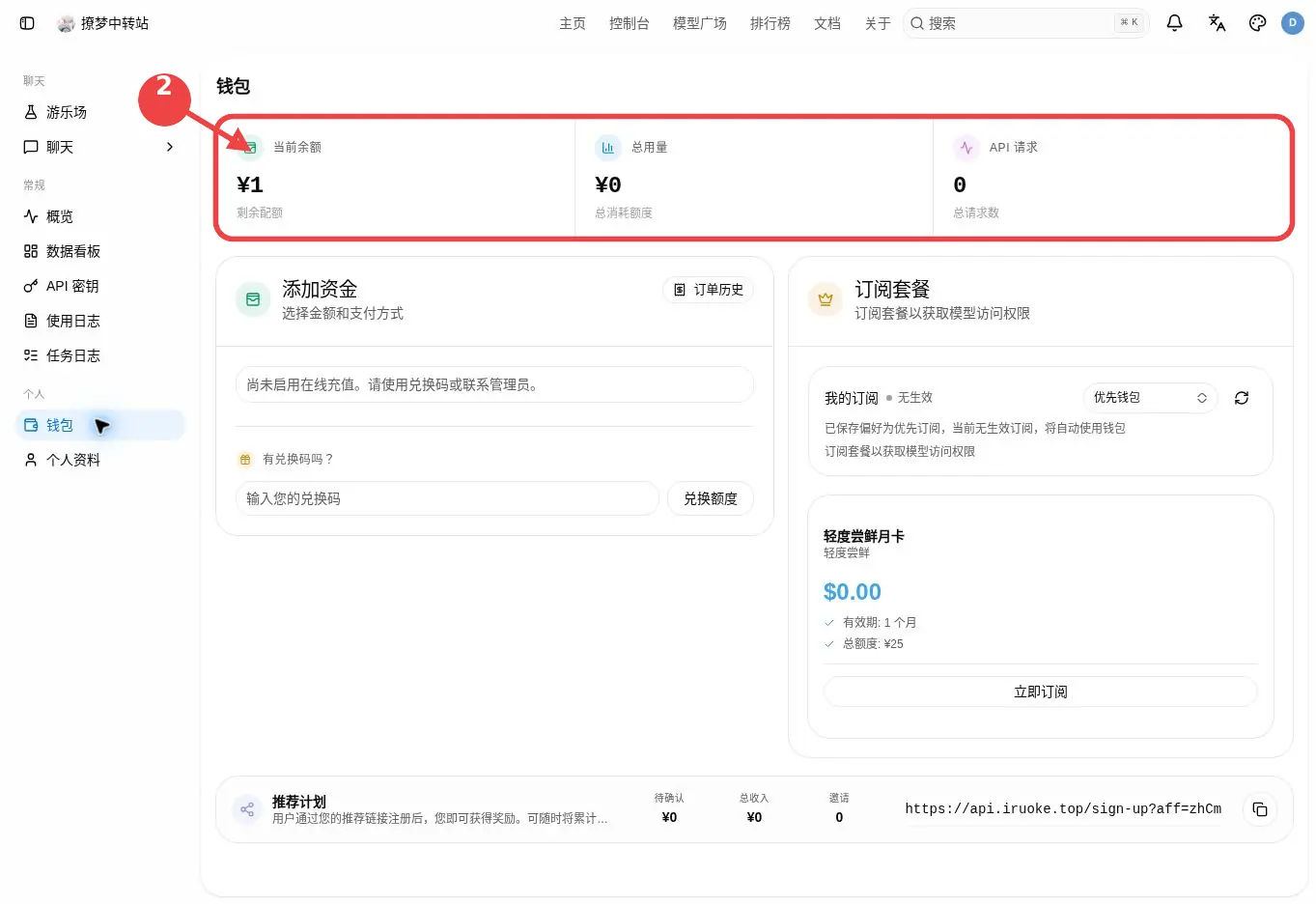 查看钱包中的当前余额