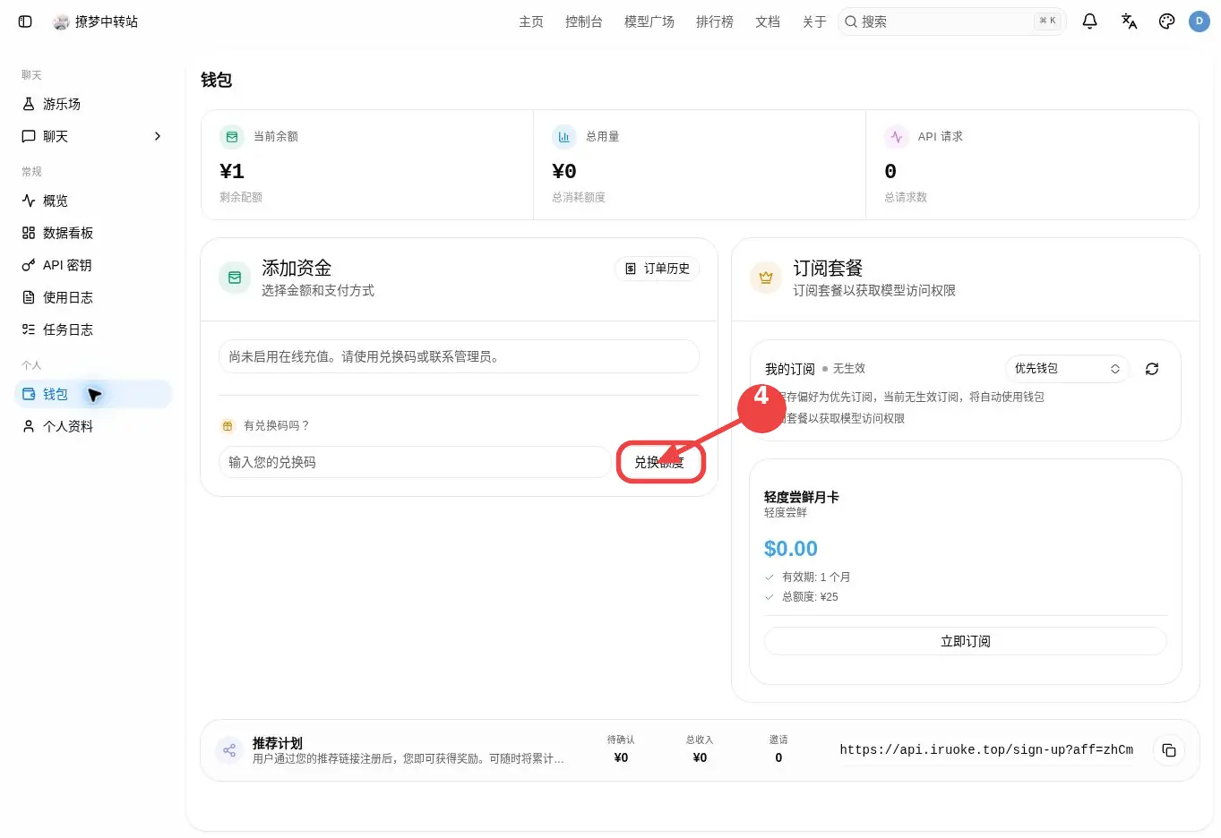 点击兑换额度