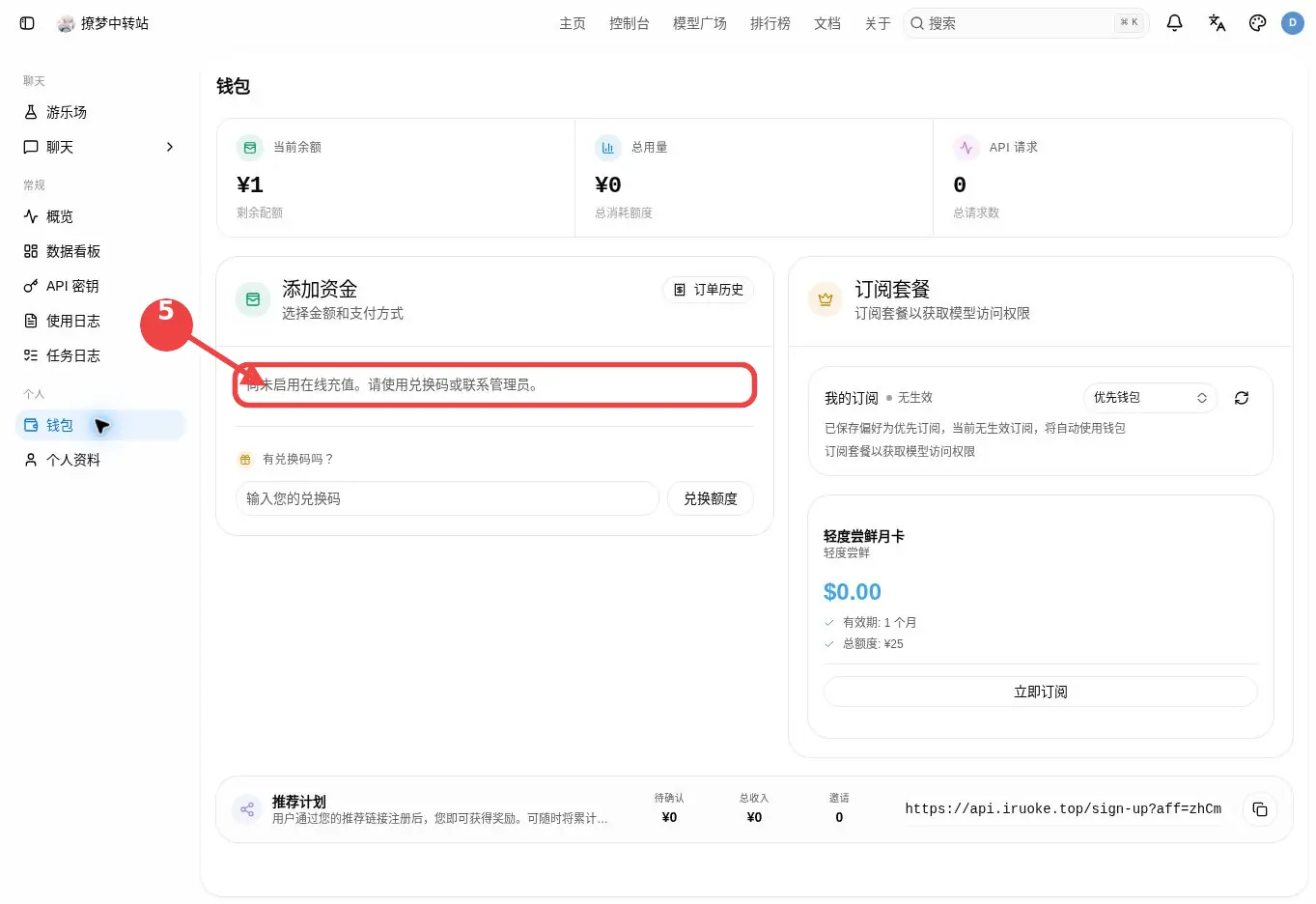 钱包页面显示在线充值未启用
