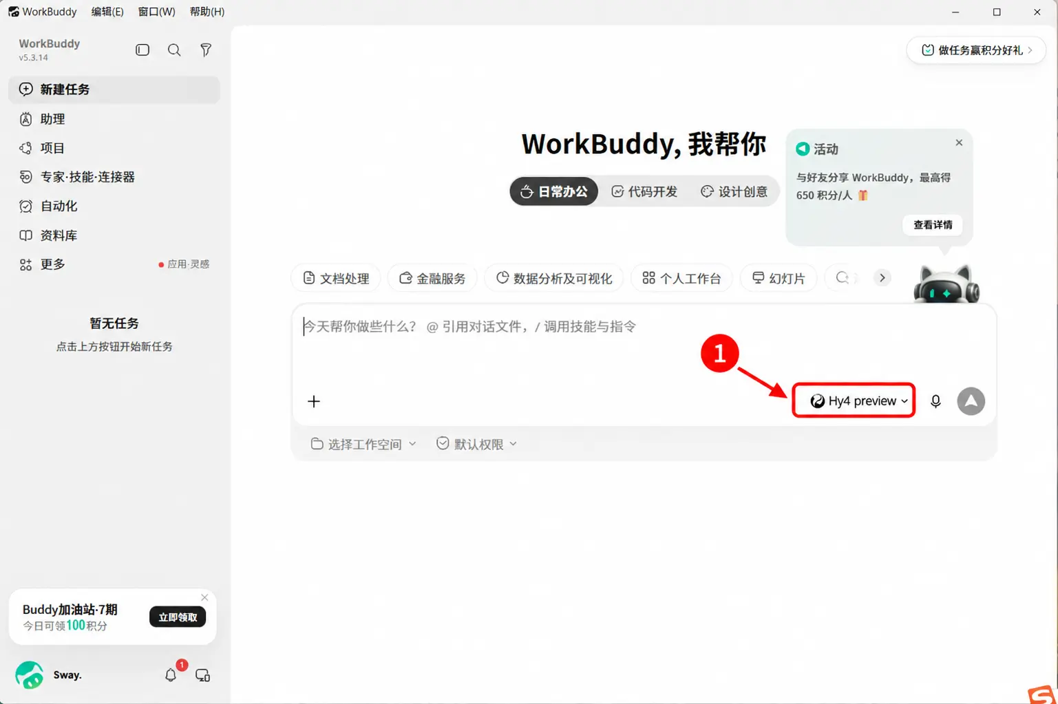 点击 WorkBuddy 输入框右下角的模型名称