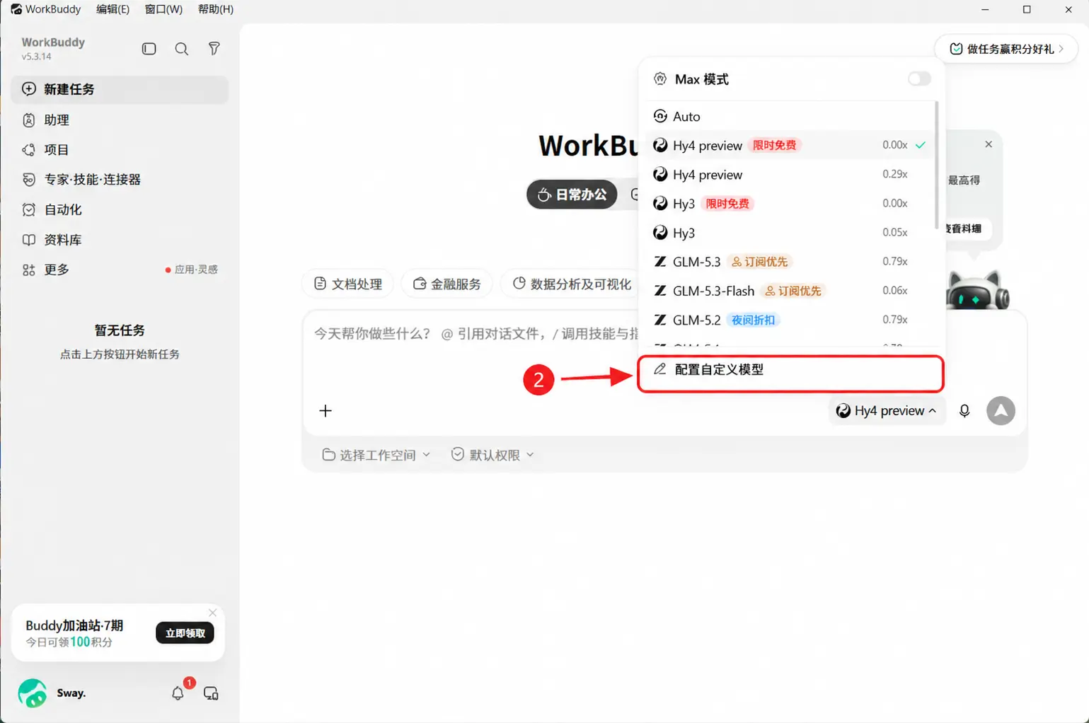 点击配置自定义模型