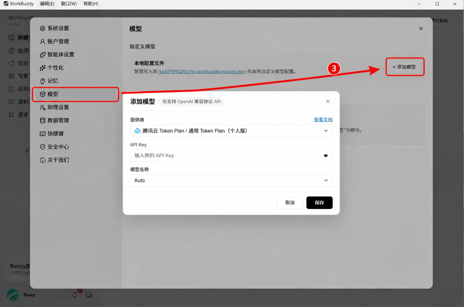 在模型设置中点击添加模型
