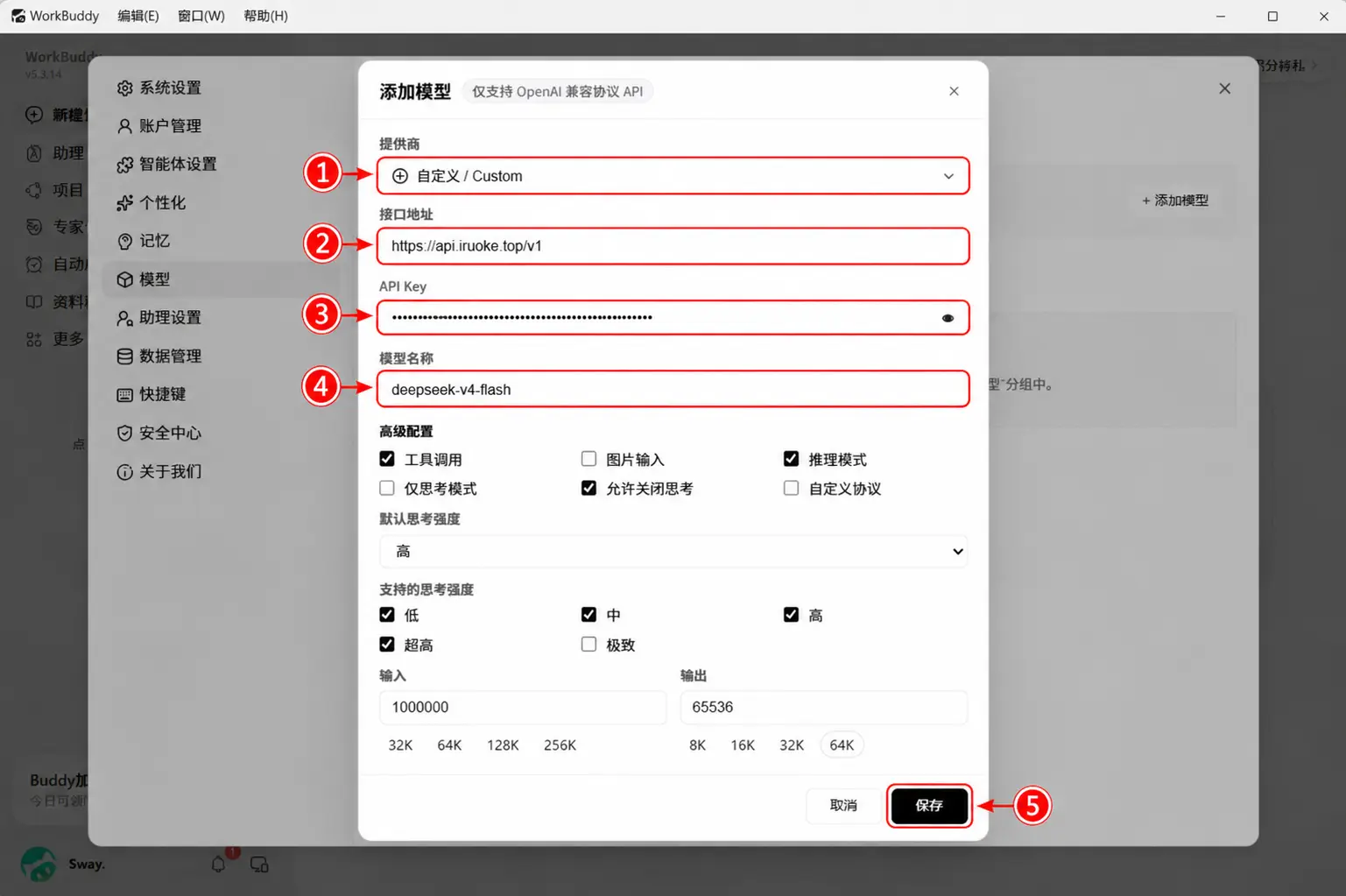 填写 WorkBuddy 自定义模型并保存